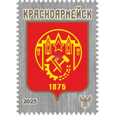 Виньетка «Красноармейск»